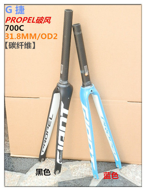 台产G /PROPEL破风700C公路车31.8MM/OD2碳纤维前叉