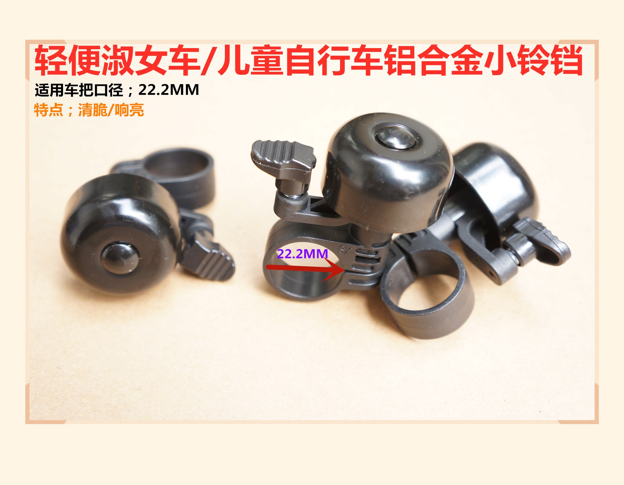 G 捷淑女轻便自行车/儿童自行车超轻铝合金小铃铛/适合22.2MM车把