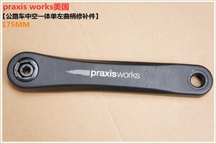 美国闪电praxis works公路车中空一体式牙盘单左曲柄修补件