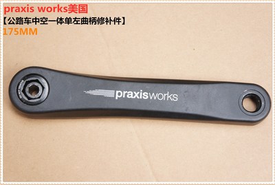 美国闪电praxis works公路车中空一体式牙盘单左曲柄修补件