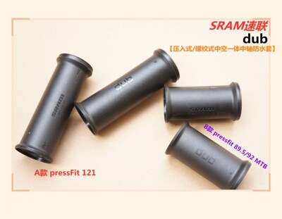 SRAM速联dub/pressfit 89.5/92/121MTB压入式/螺纹式中轴防水套