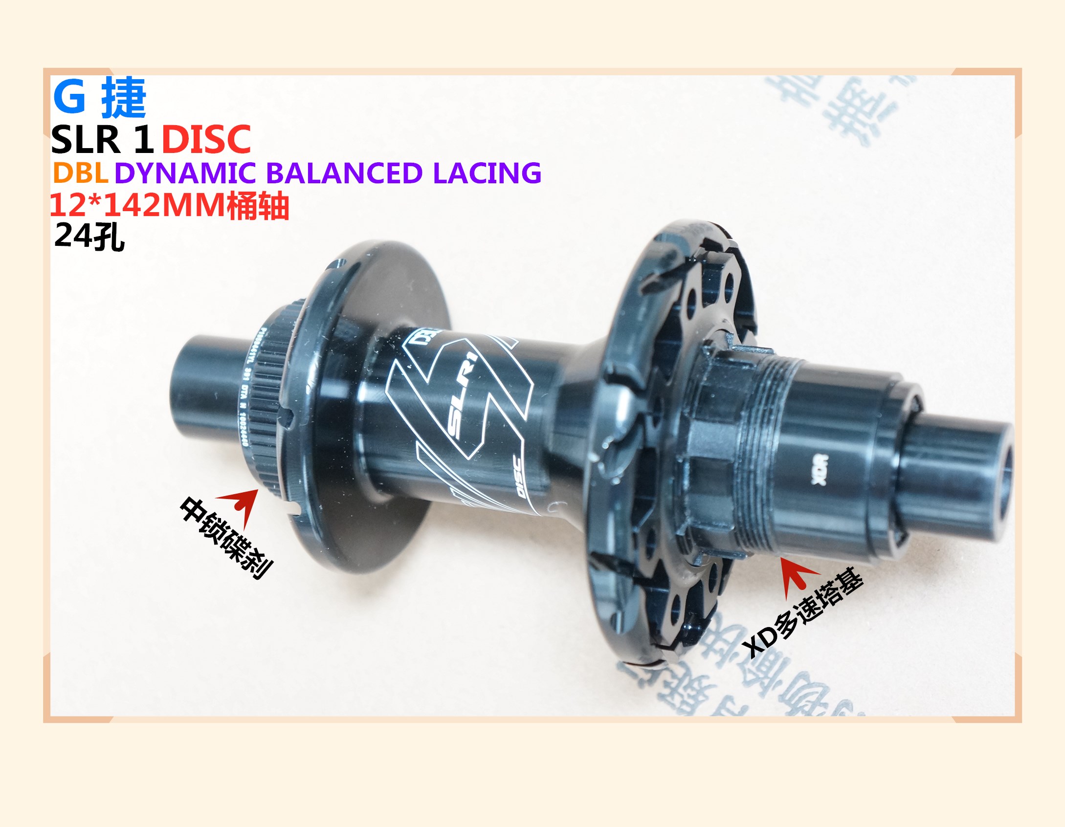 G 捷SLR1 DISC公路车12*142MM桶轴版中锁碟刹轴承后花鼓/XD塔基