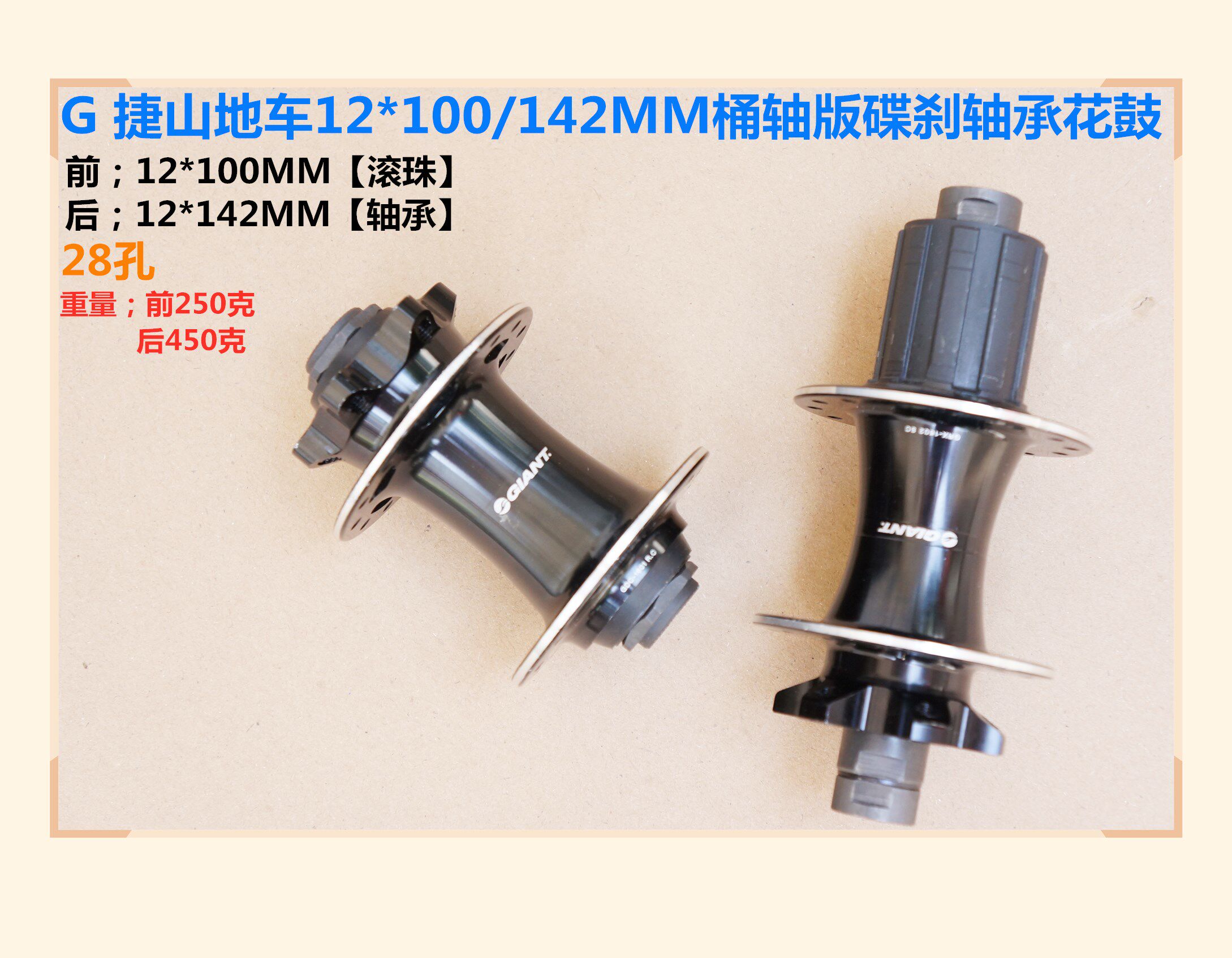 台产G 捷山地车12*100/142MM桶轴版六钉碟刹轴承花鼓/28孔