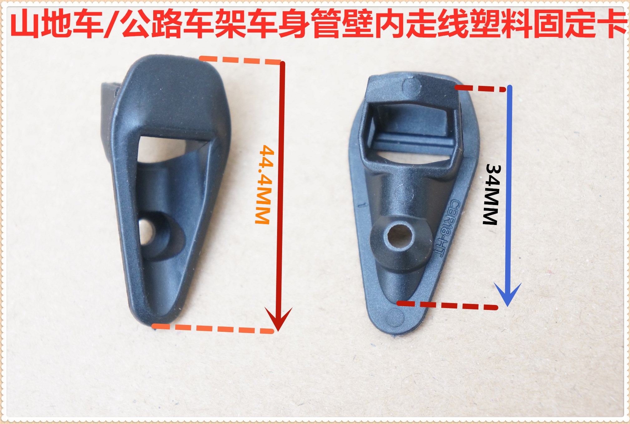 G 捷山地车/公路车架车身管壁内走线ABS工程塑料固定卡