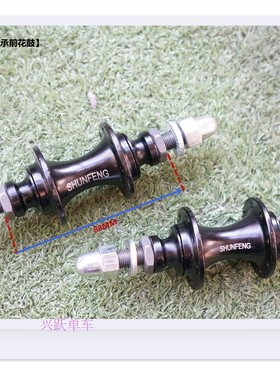 正品SHUNFENG/20寸折叠自行车铝合金轴承实心前花鼓/16孔