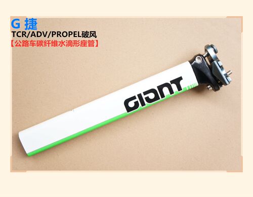 G 捷TCR/ADV/PROPEL破风系列公路车碳纤维水滴形座管