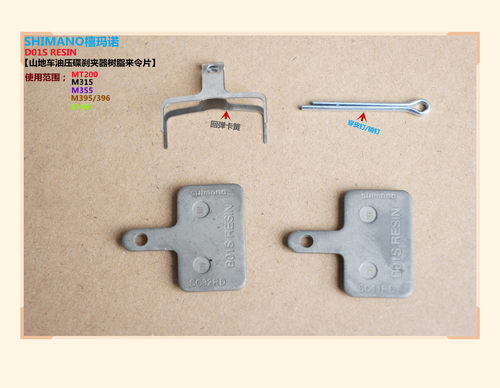 保真正品日本B01S RESIN山地车油压/线拉碟刹夹器树脂来令片