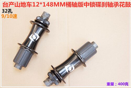 瑕疵台产SCOTT斯山地车12*148MM桶轴版中锁碟刹轴承后花鼓/9/10速