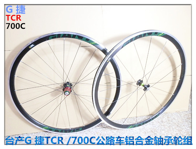 清仓出售台产G 捷 /TCR/700C公路车铝合金轴承轮组