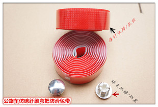 G 捷公路车/场地车红色仿碳纤维弯把包带/防滑带