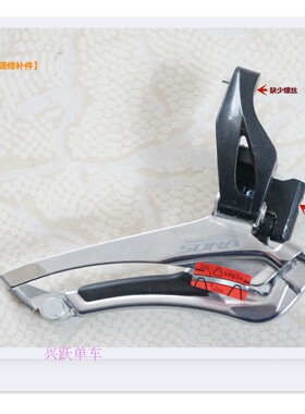 正品SORA/FD-R3000公路车2*9速直装式前拨【修补件】