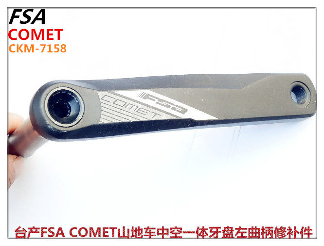台产FSA  COMET/CKM-7159山地车中空一体牙盘单左曲柄【修补件】