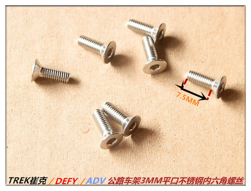 G 捷TCR/DEFY/ADV系列公路车架3MM，4MM,5MM不锈钢平口内六角螺丝