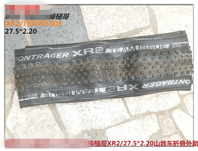 台产美国大B 棒槌哥XR2/TEAMISSUE/27.5*2.20山地车折叠外胎