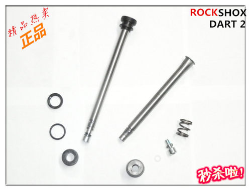 11款正品台产ROCKSHOX  DART2山地车减震前叉内部减震修补件