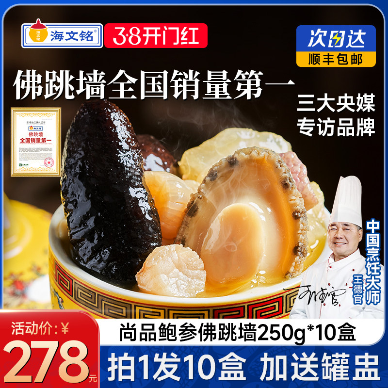 海文铭福州正宗金汤佛跳墙加热即食官方旗舰店正品年货年夜饭送礼