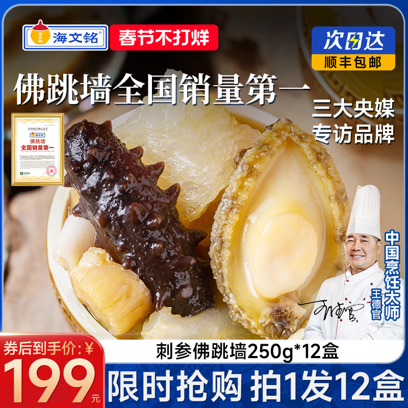 【年货节】海文铭福州金汤佛跳墙加热即食官方旗舰店正品年夜饭