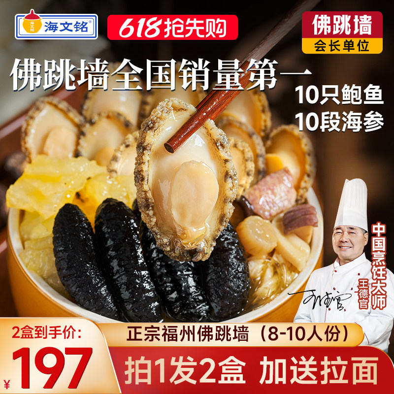 【618狂欢】海文铭正宗福州金汤佛跳墙加热即食官方旗舰店大盆菜