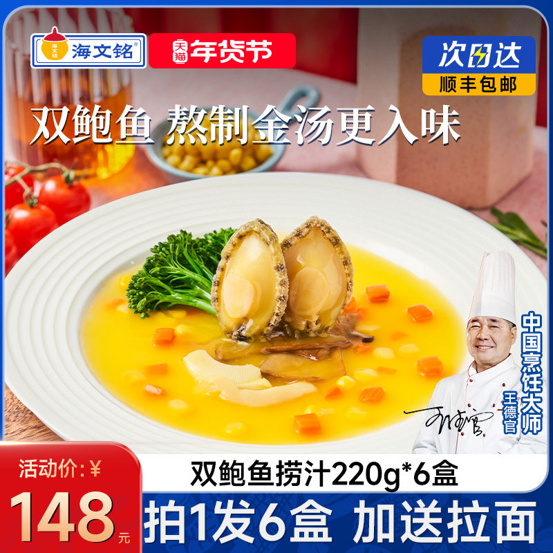 海文铭海鲜金汤双鲍鱼捞汁捞饭佛跳墙加热即食你年货年夜饭送礼,水产肉类/新鲜蔬果/熟食,鲍鱼,淘宝优惠券,粉丝福利购,淘宝优惠卷