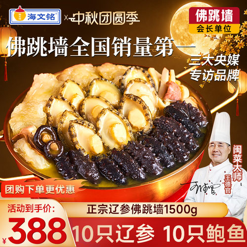 海文铭福州佛跳墙大盆菜辽参家宴