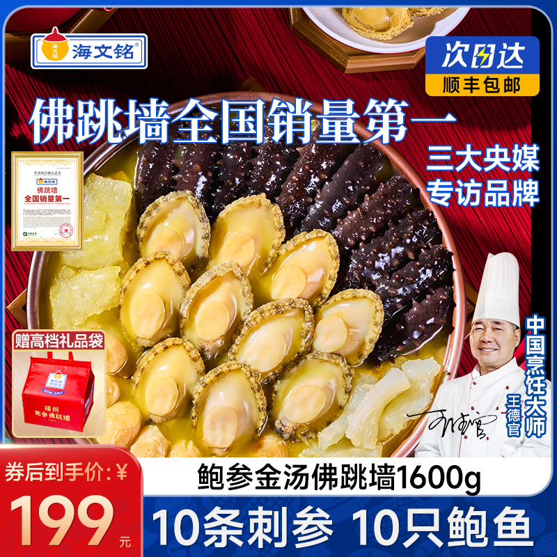 海文铭福州十参十鲍佛跳墙1600g