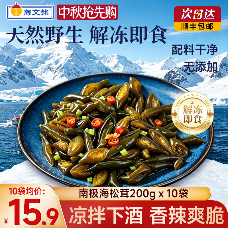 海文铭南极海松茸海笋即食凉拌图片