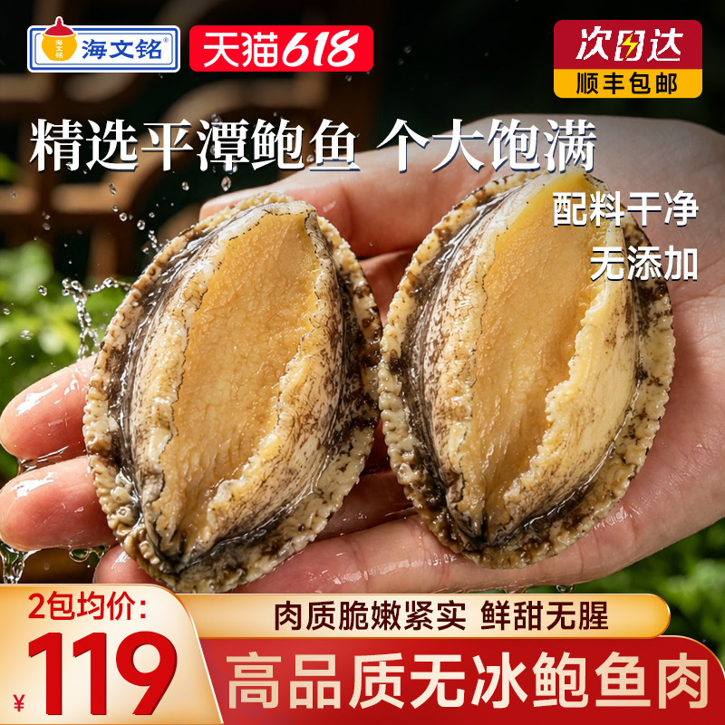 海文铭新鲜鲍鱼肉无冰鲜活冷冻现剥去牙去壳特大鲍鱼纯肉开袋即食