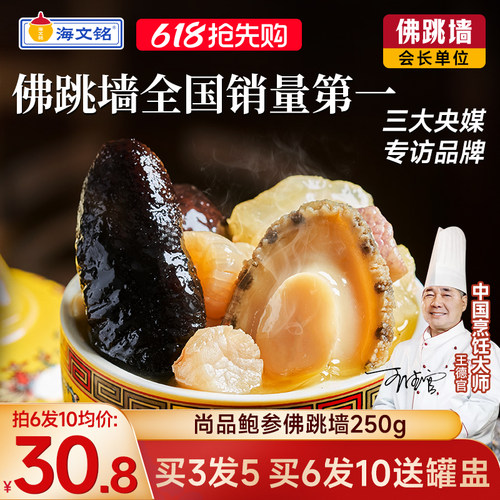 海文铭正宗福州金汤佛跳墙250g