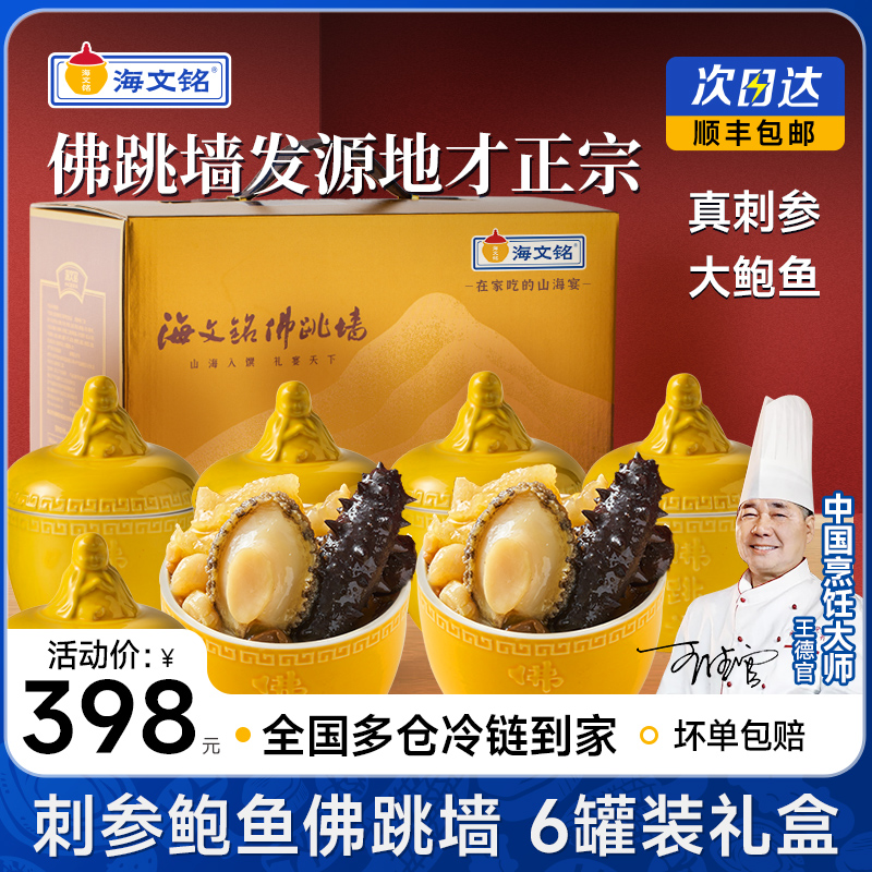 海文铭尚品辽参佛跳墙6罐装礼盒