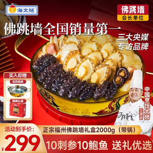 海文铭福州刺参佛跳墙礼盒大盆菜