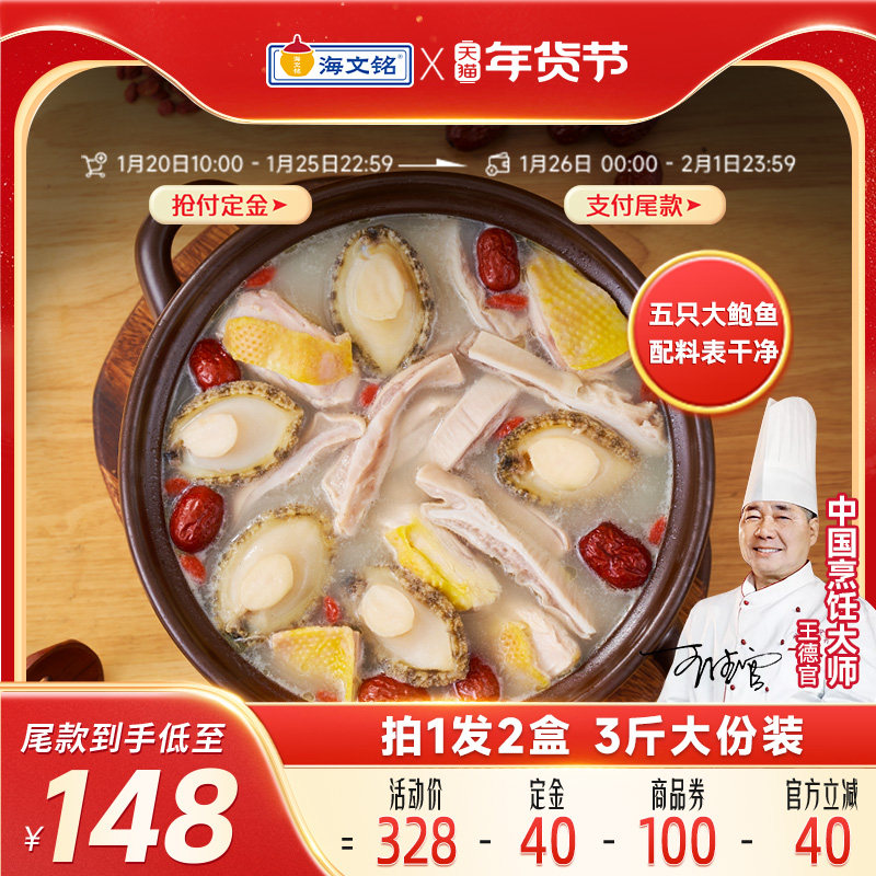 【年货节预售】海文铭正宗胡椒鲍鱼猪肚鸡加热即食半成品年夜饭,水产肉类/新鲜蔬果/熟食,猪肚鸡,淘宝优惠券,粉丝福利购,淘宝优惠卷