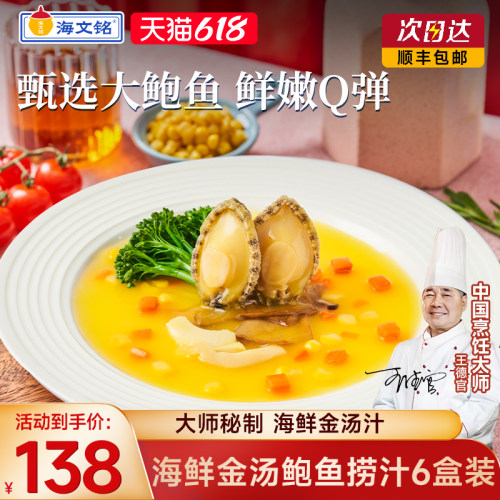 海文铭金汤双鲍鱼捞饭汁加热即食