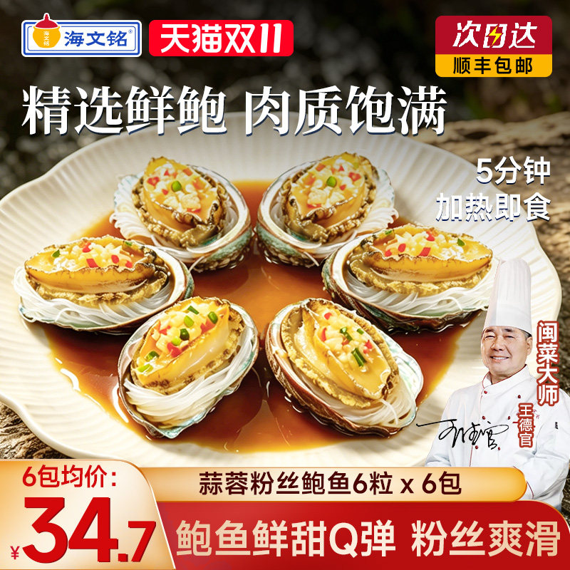海文铭蒜蓉粉丝鲍鱼鲜活冷冻带壳正品官方旗舰店开袋即食海鲜水产