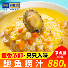 海文铭 鲍鱼捞饭汁880g加热即食鲍汁半成品大个料理包捞汁鲍鱼汁