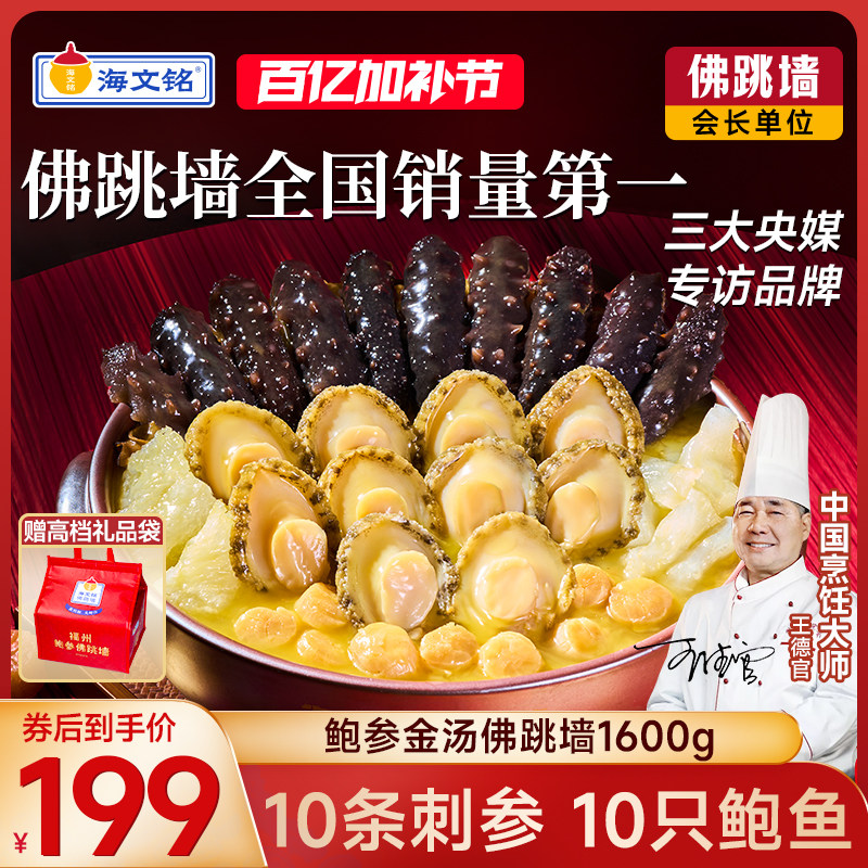 海文铭正宗福州金汤佛跳墙加热即食官方旗舰店正品十参十鲍大盆菜