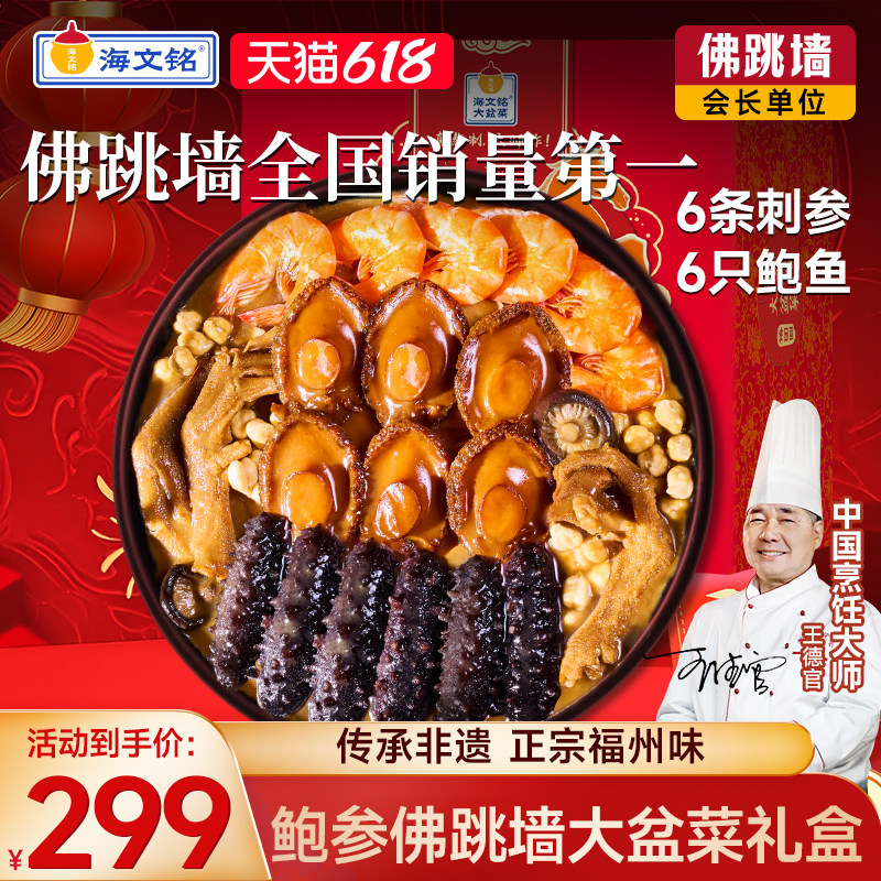 【端午节礼盒】海文铭福州佛跳墙大盆菜加热即食官方旗舰店正品
