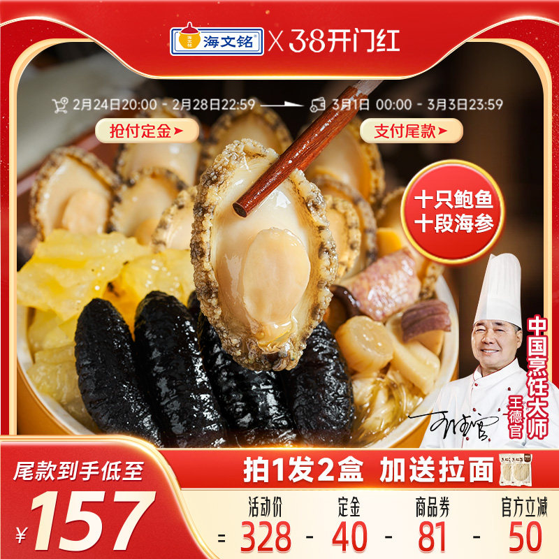 【38节】海文铭福州金汤佛跳墙加热即食官方旗舰店大盆菜年夜饭