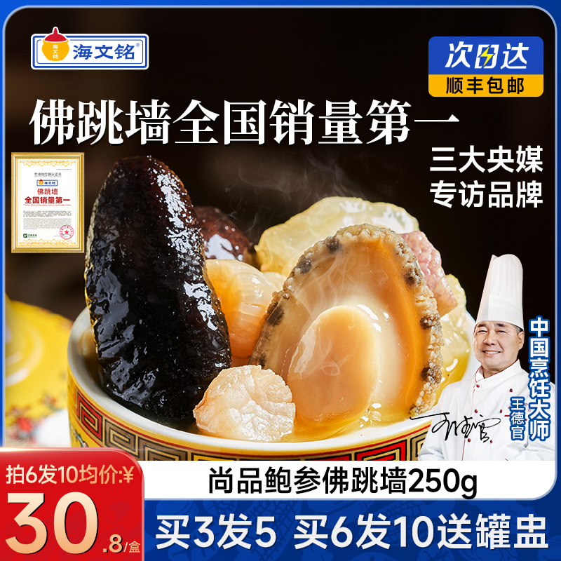 海文铭福州鲍参金汤佛跳墙250g