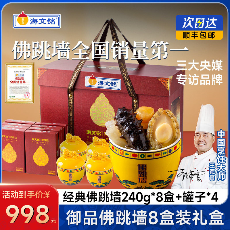 海文铭正宗福州尊品佛跳墙高端礼盒金汤加热即食官方旗舰店正品