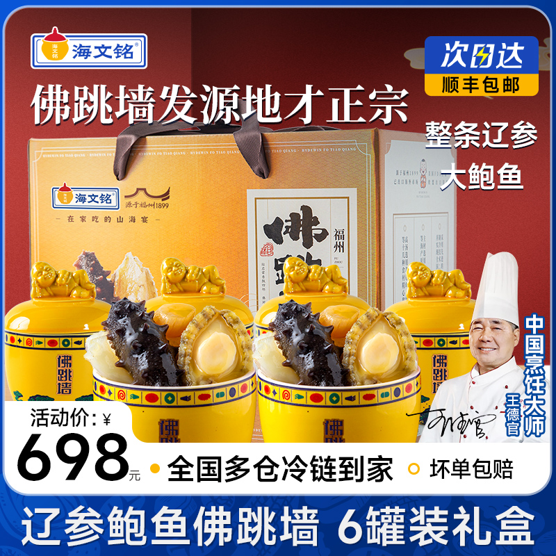 海文铭福州佛跳墙金汤6罐礼盒鲍鱼加热即食官方旗舰店正品预制菜