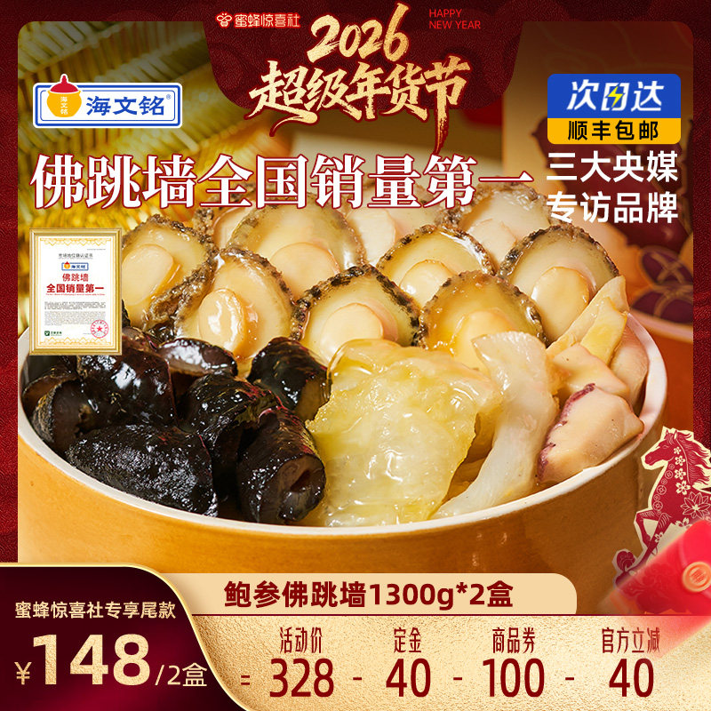 【超级年货节】海文铭福州正宗佛跳墙加热即食官方旗舰店年夜饭,水产肉类/新鲜蔬果/熟食,鲍鱼,淘宝优惠券,粉丝福利购,淘宝优惠卷