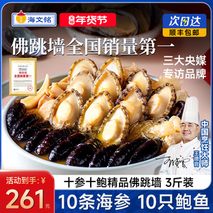 海文铭福州金汤佛跳墙加热即食鲍鱼大盆菜官方旗舰店正品预制菜