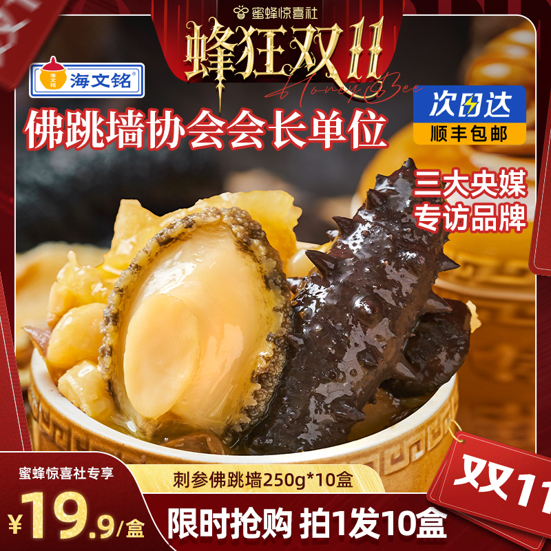 海文铭福州刺参金汤佛跳墙250g