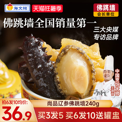 海文铭福州辽参金汤佛跳墙10盒装