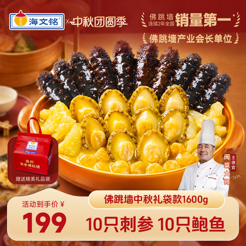 海文铭福州十参十鲍佛跳墙大盆菜