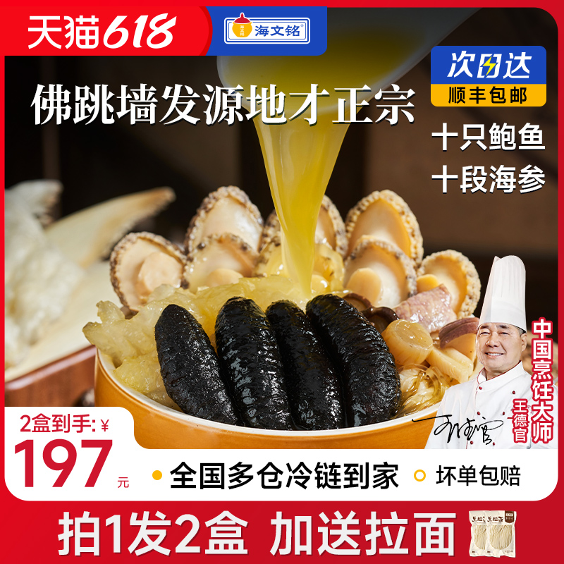 【618狂欢】海文铭福州金汤佛跳墙加热即食官方旗舰店鲍鱼大盆菜