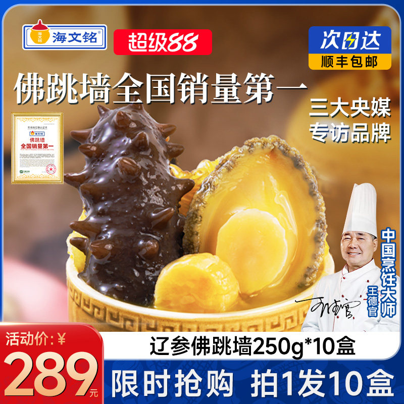 海文铭正宗福州辽参金汤佛跳墙加热即食浓汤官方旗舰店正品单人份