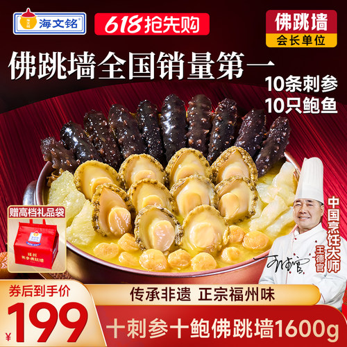 海文铭福州十参十鲍佛跳墙1600g