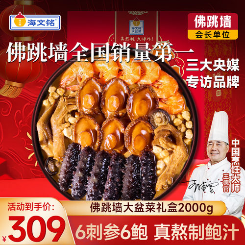海文铭佛跳墙大盆菜礼盒2000g