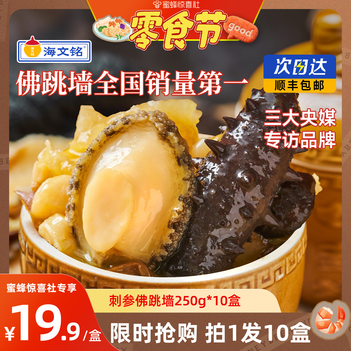 海文铭福州刺参金汤佛跳墙250g